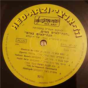 The Nahal Variety Ensemble Group - 20th Program - The Nahal Is Coming album