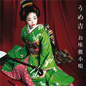 Umekichi - お座敷小唄 album