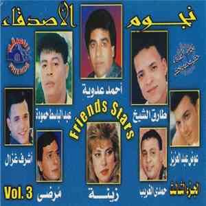 Various - نجوم الأصدقاء = Friends Stars Vol. 3 album