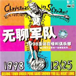 Various - 无聊军队 1998圣诞在嚎叫俱乐部 = Christmas In Scream: Wuliao Contingent Live At Scream Club In 1998 album