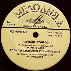 Various - Чёртово Колесо album