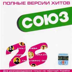 Various - Союз 26. Полные Версии Хитов album