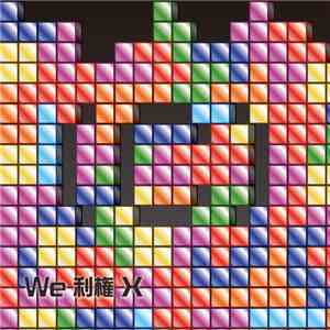 Various - We 利権 X album