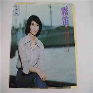 Yoko Aso - 霧笛/雨あがりの別れ album
