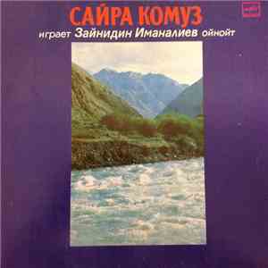 Зайнидин Иманалиев - Сайра Комуз album
