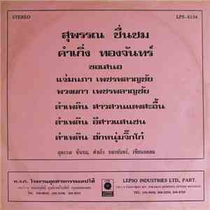 แจ่มนภา เพชรพลาญชัย, พวงผกา เพชรพลาญชัย - สุพรรณ ชื่นชม, คำเกิ่ง ทองจันทร์ เสนอ album