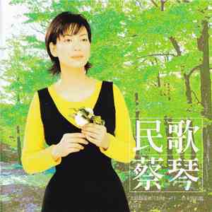 蔡琴 - 民歌蔡琴 album