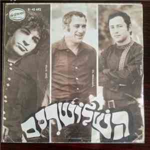 השלושרים - זה לא יכול להיות album