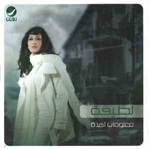 لطيفة - معلومات أكيدة album
