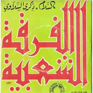 الفرقة الشعبية - السلام  ذكرى السلاوي album