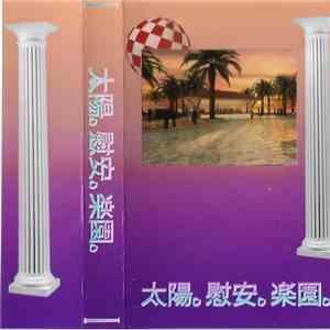 猫 シ Corp. - 太陽。慰安。楽園。 album