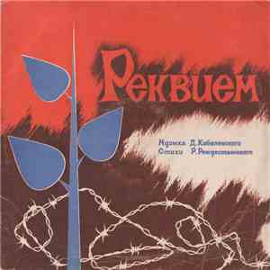 Д. Кабалевский , Стихи Р. Рождественского - Реквием album