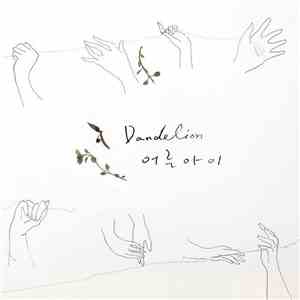 어른아이 - Dandelion album