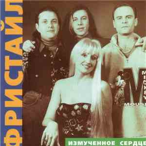 Фристайл - Измученное Сердце album