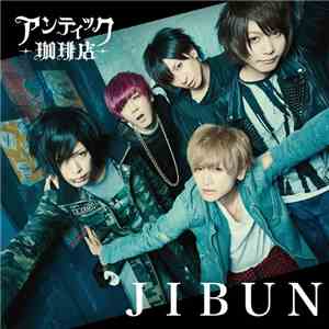 アンティック-珈琲店- - JIBUN album