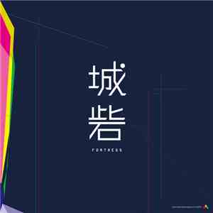 Ono  - 城砦 = Fortress album