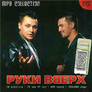 Руки Вверх - MP3 Collection album