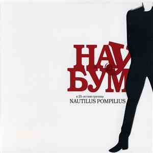 Various - Нау Бум album