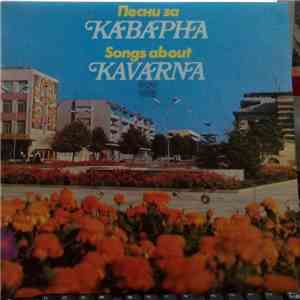 Various - Песни За Каварна album