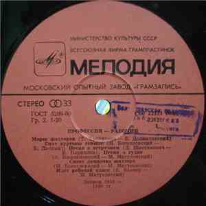 Various - Профессия - Рабочий album