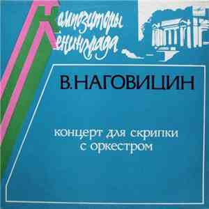 В.Наговицин - Концерт Для Скрипки С Оркестром album