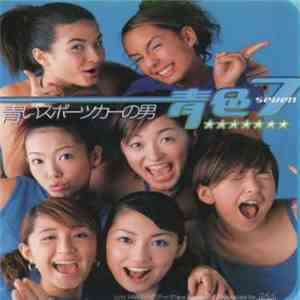 青色7 - 青いスポーツカーの男 album