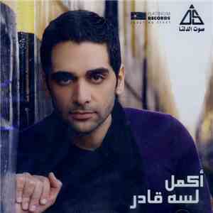 أكمل - لسه قادر album