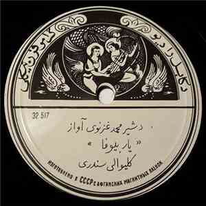 شیر محمد غزنوی - یار بیوفا / بیگناه album