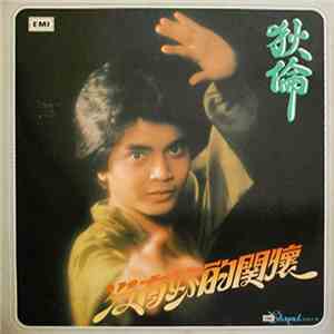 狄倫 - 沒有你的關懷 album