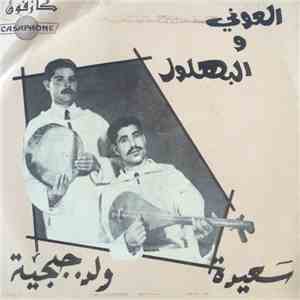 العوني والبهلول - سعيدة / ولد جبجية album