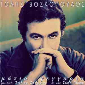 Τόλης Βοσκόπουλος - Μάτια Φεγγάρια album