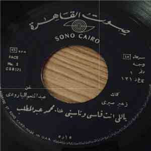 محمد عبد المطلب - ياللي انت قاسي وناسيني / من كلمتين اتنين album