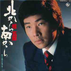 桂五郎 - 北から南から / 明日は明日の風が吹く album