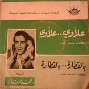محمد جمال - علاوي .. علاوي / بالقطارة .. بالقطارة album