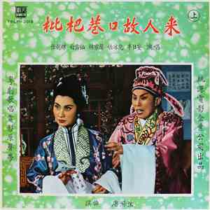 任劍輝, 白雪仙, 林家聲, 半日安 - 枇杷巷口故人来 album