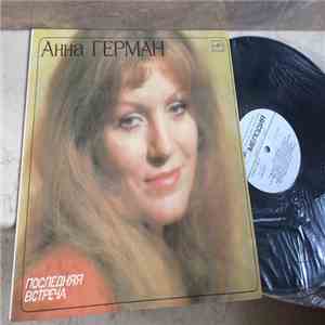 Анна Герман - Последняя Встреча album