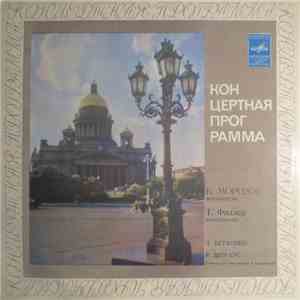 Б. Морозов, Т. Фидлер - Сонаты Для Виолончели И Фортепиано = Sonatas For Cello And Piano album