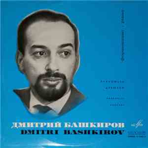 Дмитрий Башкиров, С. Прокофьев, К. Дебюсси - Piano (Фортепиано) album