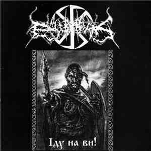 Dub Buk - Иду На Вы! album