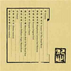 怨 = Enmity - 巫怨 = Wu Yuan album