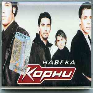 Корни - На Века album