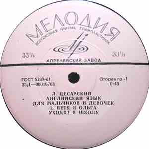 Л. Цесарский - Английский Язык Для Мальчиков И Девочек album