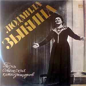 Людмила Зыкина - Песни Советских Композиторов album
