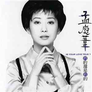 孟庭葦 = Mai Meng - 真的還是假的 = Is Your Love True? album