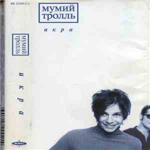 Мумий Тролль - Икра album
