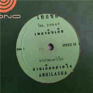 R. D. Burman, Shankar-Jaikishan - สายเลือดสายใจ - Abhilasha / ปริศนาชีวิต - Shikar album