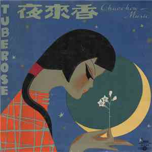 Swatow Ballad And Folk Music Troupe = 汕头市民间乐曲团 - 夜来香 (潮州音乐) = Tuberose (Chaochow Music) album