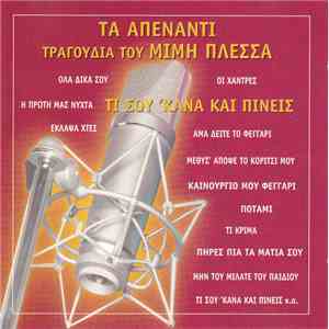 Μίμης Πλέσσας - Τα Απέναντι - Τραγούδια Tου Μίμη Πλέσσα album