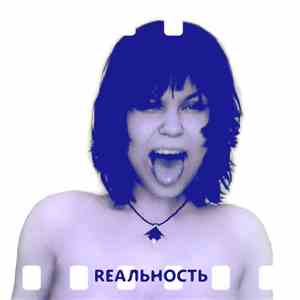 Tima Melt - Реальность album