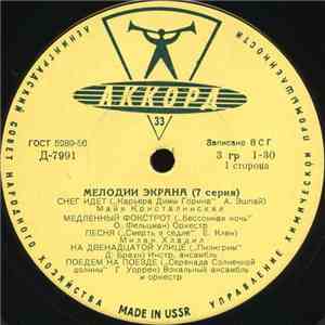 Various - Мелодии Экрана (7 Серия) album
